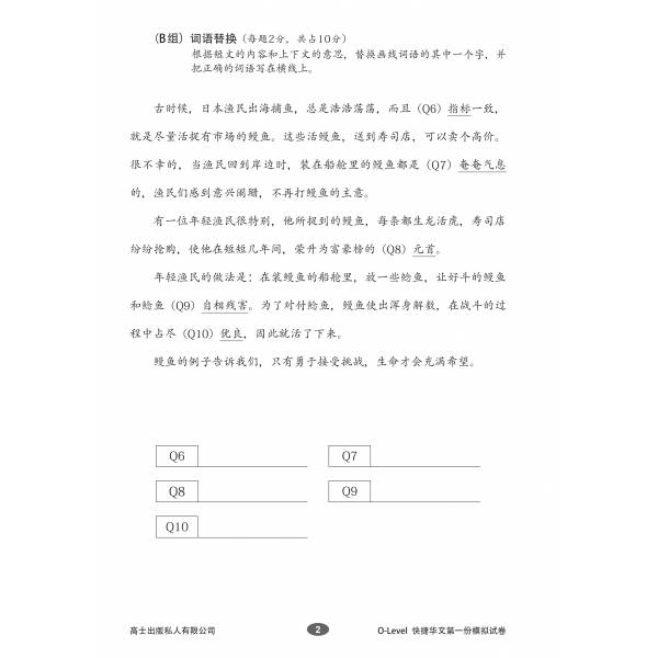 O-Level Chinese Mock Exam Papers (Pack)